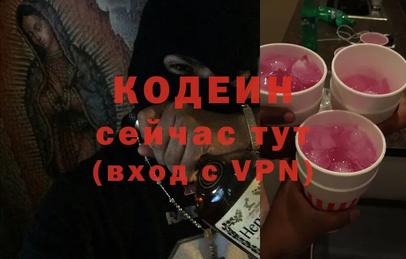 Codein Purple Drank  Бобров 